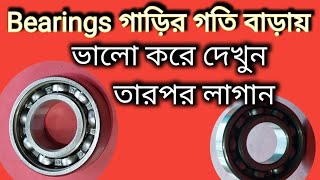 Bearing বাইকের গুরুত্বপূর্ণ যন্ত্রাংশ তাই দেখে লাগনBast motorcycle Bearing [upl. by Caiaphas]