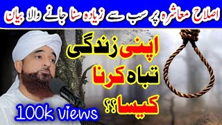 Allama Saqib Raza Mustafia New emotional bayan 2023 اپنی زندگی تباہ کرنا کیسا Tariq jameel son Death [upl. by Bertie689]