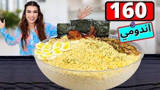 صنعت اكبر نودلز ياباني في العااالم  🍜 [upl. by Eceirahs]