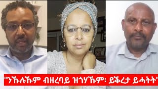 quotንኹሉኹም ብዘረባይ ዝጎሃኹም፡ ይቕረታ ይሓትትquot ዶር ተስፋማርያም መሓሪ Interview with Dr Tesfamariam Mehari [upl. by Latsyrhc]