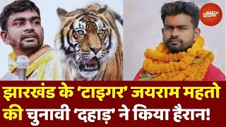 Jharkhand Tiger Jairam Mahto ने Election जीतकर कर दिया कमाल [upl. by Arihsan]