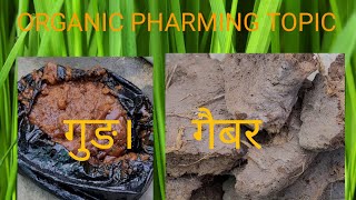 organic farming topic Jaivik khetifarmer [upl. by Nnhoj]