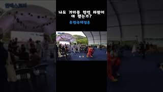 국제커플 가족센터 친구의 전통 혼례 국제결혼 국제커플 한베스토리 [upl. by Angell]