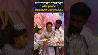 💚 Gayathri Yuvraaj With Daughter Birthday Celebration 💚 tamilsociety trending marriage wedding [upl. by Enawyd]