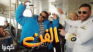 كليب الفن فن quot كزبرة quot الأغنية الدعائية لمسلسل كوبرا بطولة محمد امام 2024  Official Music video [upl. by Gem]