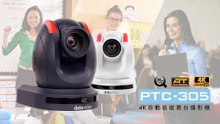 【官方版】Datavideo PTC305 全新4K畫質 20倍光學變焦 AI 追蹤雲台攝影機  洋銘科技 [upl. by Nazler534]