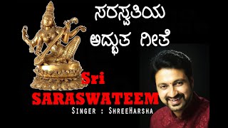 Sri Saraswateem Ashrayami by ShreeHarsha  R Sathyanarayana  Omkara Nadamrutha  HarshaDhwani [upl. by Fabrin60]