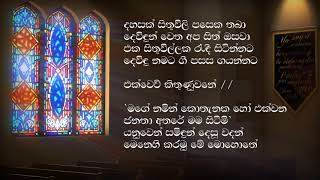 දහසක් සිතුවිලි  Dahasak sithuwili Sinhala hymn lyrics [upl. by Ahsinet]