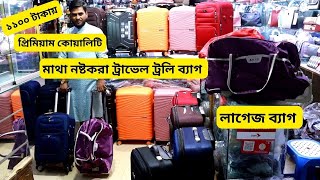 মাথা নষ্টকরা ট্রাভেল ট্রলি ব্যাগ  লাগেজ ব্যাগ 🔥 Travel Trolley Bag Price in BD 2024 Luggage Bags [upl. by Outhe26]