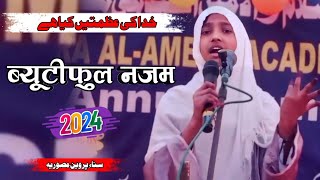 khuda ki azmaten kya hai Mohammed mustfa jaane beautiful nazam Sana Parveen masuriya araria Bihar [upl. by Aitel]