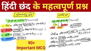 🔥छंद के महत्वपूर्ण प्रश्न🔥Chhand ke important questions🔥 हिंदी छंदHindi chhand hindi हिंदी छंद [upl. by Mannos32]