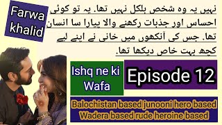 Siyahil hua shocked hani hui rock🙀 🧐🙄kIshq ne ki wafa episode 12force marriage farwa khalid [upl. by Annaira592]