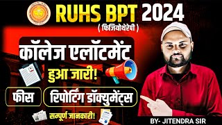 RUHS BPT COLLEGE ALLOTEMENT 2024  RUHS BPT 2024 COUNSELLING UPDATE  RUHS BPT ADMISSION 2024 [upl. by Grant]