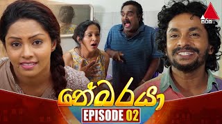 Nebaraya නේබරයා  Episode 02  13th February 2024  Sirasa TV [upl. by Thamora]