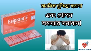 Esipram 10 এর কাজ কি  মানসিক দুশ্চিন্তা হতাশা ও যৌন রোগের ঔষধ  Esipram 510 mg [upl. by Nemra917]