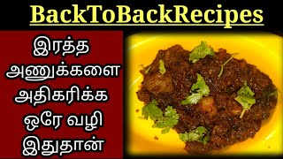 Suvarotti BenifitsSuvarotti recipe in tamilHow to make mutton spleen in tamilby BackToBackRecipes [upl. by Yblehs155]