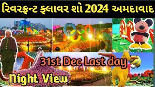 New Year Celebration at Riverfront flower Show 2024  Riverfront flower show Night view newyear [upl. by Robb]