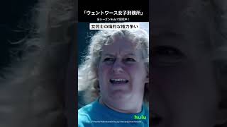 「ウェントワース女子刑務所」全シーズン Hulu で配信中！ウェントワース女子刑務所 海外ドラマ [upl. by Callum534]