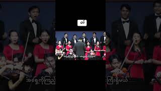 ဝၢ်  Karen Song  music jindallae choir [upl. by Nytsirt876]