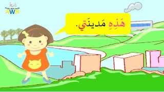 Mariams City  Arabic story  wwwarabicwithnadiacom  Arabic reading book [upl. by Anaile458]