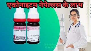 Aconitum napellus homeopathic medicine benefits [upl. by Glynnis]