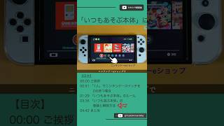 「いつもあそぶ本体」について考える。1人で2台のニンテンドースイッチを持つ場合のルール。【Nintendo Swich任天堂】Shorts [upl. by Edik]