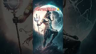 Jai Shiv Shankar shorts shiv mantra god [upl. by Alekehs]