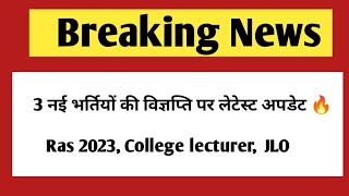 नई Ras 2023 assistant professor and jlo vacancy 2023  Ras latest update Ras exam 2023 [upl. by Ardnasela107]