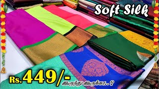 399 ஆடி ஆஃபர் உண்மையாவே இந்த விலை மாஸ்தாங்க😍😎 Sri Sakthi Pugazh Tex Prime  Elampillai Sarees [upl. by Dasi87]