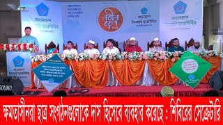 ক্ষমতাসীনরা তাদের ছাত্র সংগঠনগুলোকে দাস হিসেবে ব্যবহার করেছে  শিবিরের সেক্রেটারি  Varendra Tv [upl. by Leggett]