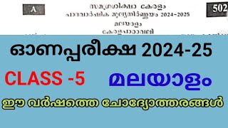 CLASS 5 KERALA PADAVALI ONAM EXAM QUESTION PAPER WITH ANSWERS 2024 [upl. by Mccullough]