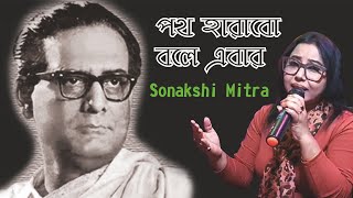 Porh Harabo Bole Ebar by Sonakshi Mitra Cover Song [upl. by Ziza96]