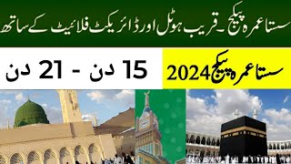 Sasta umrah packageCheap umrah packageUmrah news update today15 days umrah package21 days umrah [upl. by Ialocin]