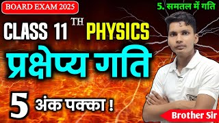 प्रक्षेप्य गति  projectile motion physics class 11  prakshep gati ko samjhaie [upl. by Annahsohs]