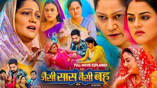 Jaisi Saas Waisi Bahu Bhojpuri Movie  Full Review  Jaisan Saas Waisan Bahu  Review yamnisingh [upl. by Bigod]