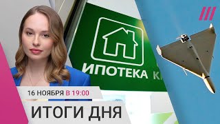 Ставка по ипотеке — 28 Новые разрушительные дроны России 200 детей отравились в школе [upl. by Ambros]