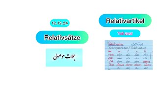 جملات موصولی قسمت دو Relativsätze Teil zwei [upl. by Gretta765]