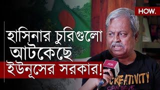 বাংলাদেশ গিয়ে দেখলাম হাসিনার থেকে ইউনুস আমলে বাংলাদেশের মানুষ ভালো আছে  Soumitra Dastidar  HOW [upl. by Ainnet]