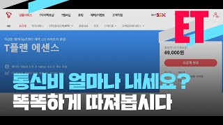 ET 통신비 절약 이렇게 쉬운데 왜 안해…자급제 vs 통신사  KBS 20210413 [upl. by Nevin293]