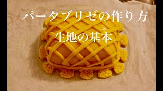 【生地の基本】パータブリゼの作り方。とサーモンクリビヤックの組み上げ。【練りパイ生地】pâte brisée montagé koulibiac de saumon [upl. by Analart]