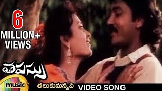 Tapassu Movie Songs  Talukkumannadi Video Song  Bharath  Krishna Bharatee  Raj Koti  Mano [upl. by Anaiviv]