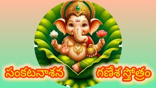 Sankata Nasana Ganesha Stotram  ganapati songs [upl. by O'Donovan347]