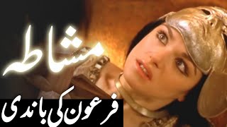 Firon ki bandi ka waqia l Firaun ki beti aur khadima ka qissab l islamic story in Urdu [upl. by Downe929]