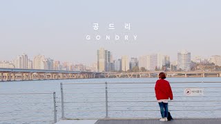 Gondry 공드리  Hyukoh 혁오 Yeji Kim Cover [upl. by Asta]