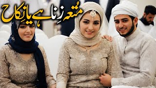 Mutah In Islam  Nikah e Muttah  متعہ کیا ہے  Wisdom House [upl. by Isak437]