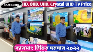 Samsung Smart TV Price in Bangladesh  স্যামসাং টিভির দরদাম ২০২২  my show [upl. by Ahcsrop]