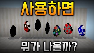 커맨드 하나로 가질 수 있는 숨겨진 스폰알들  마인크래프트 116 PEBE [upl. by Ullyot100]