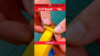 Technician के बहुत काम आएंगे Repair Tips shorts shortvideo [upl. by Rellia]