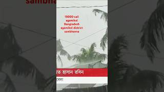 Agamikal brishti sambhavna news flood weather rain weatherupdate cyclone kalbela weathernews [upl. by Diego]