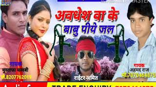 Awadhesh premi new song 2018 Awadhesh ke babu umeke piyela jal [upl. by Guenna671]